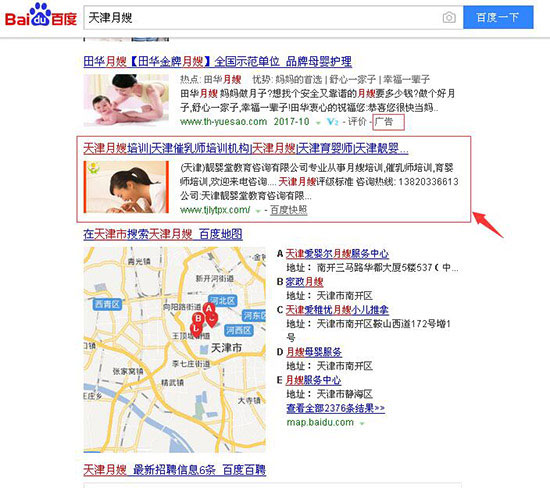 中山月嫂 关键词排名优化案例